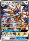 Product image for Solgaleo GX