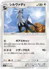 Product image for Silvally