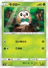 Product image for Rowlet