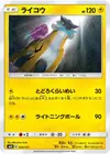 Product image for Raikou