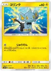 Product image for Shinx