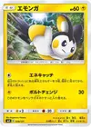 Product image for Emolga