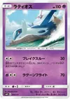 Product image for Latios