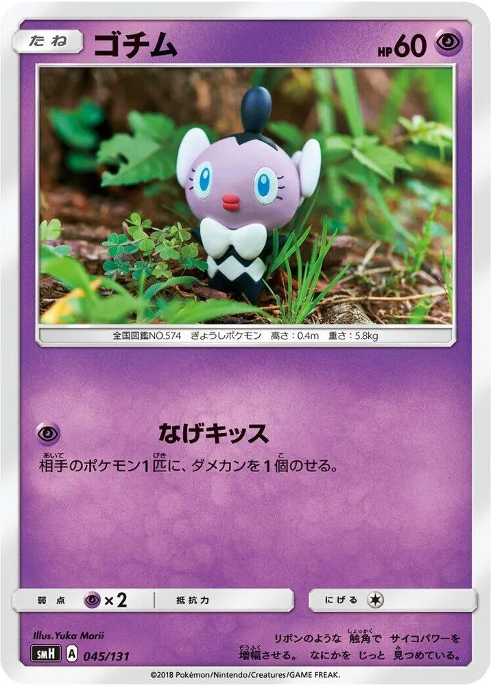 Gothita — smH: GX Starter Decks — Pokemon Japan