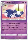 Product image for Meowstic