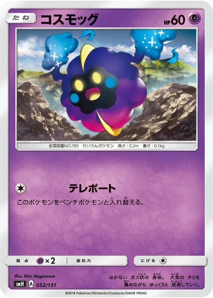 Cosmog — smH: GX Starter Decks — Pokemon Japan