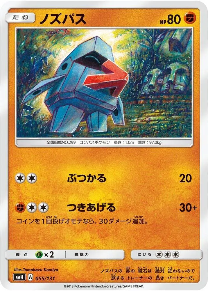 Nosepass — smH: GX Starter Decks — Pokemon Japan