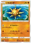 Product image for Solrock