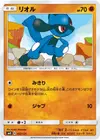 Product image for Riolu