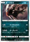 Product image for Darkrai
