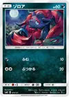 Product image for Zorua