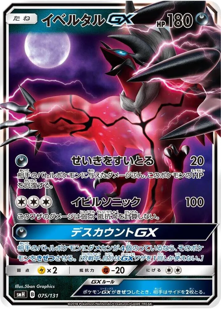 Yveltal GX from smH: GX Starter Decks - Pokemon Japan