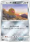 Product image for Alolan Diglett