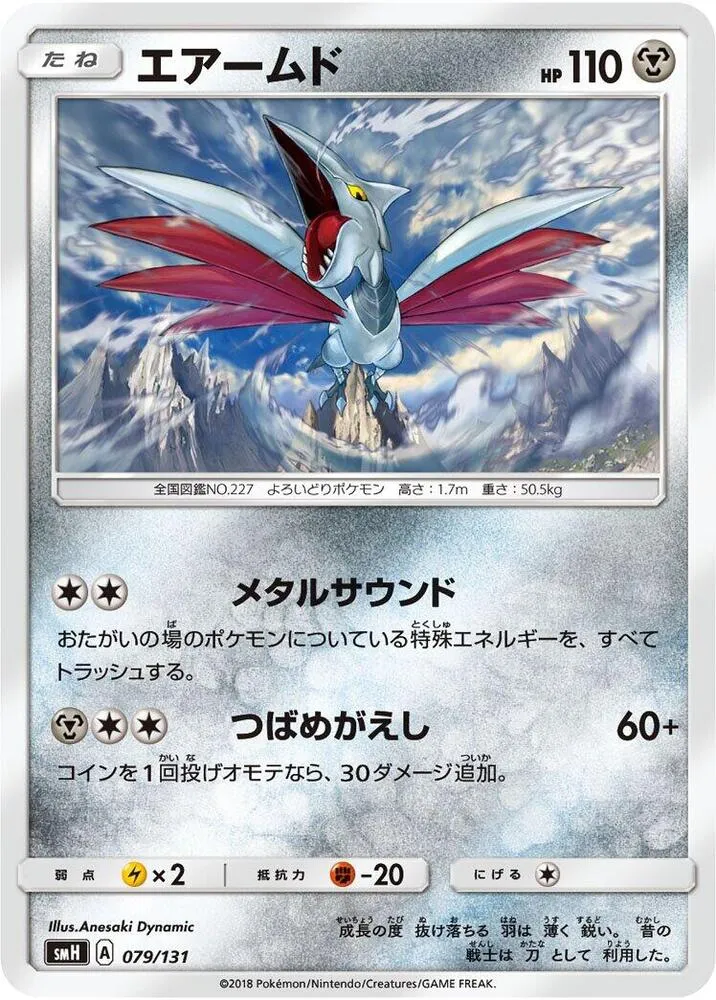 Skarmory — smH: GX Starter Decks — Pokemon Japan