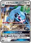 Product image for Metagross GX