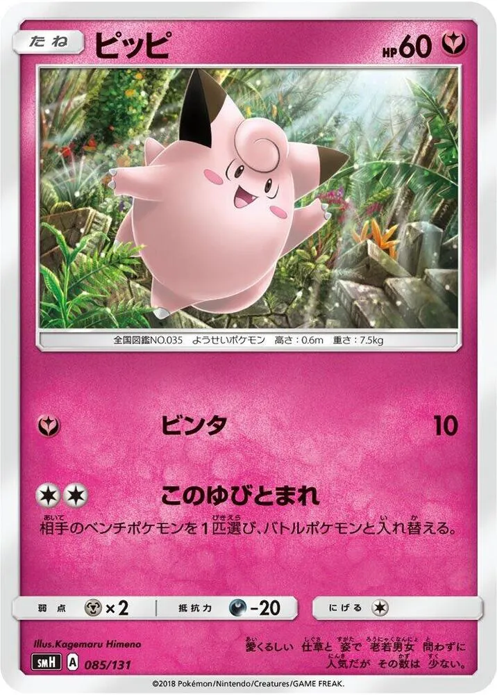 Clefairy — smH: GX Starter Decks — Pokemon Japan