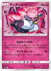 Product image for Diancie