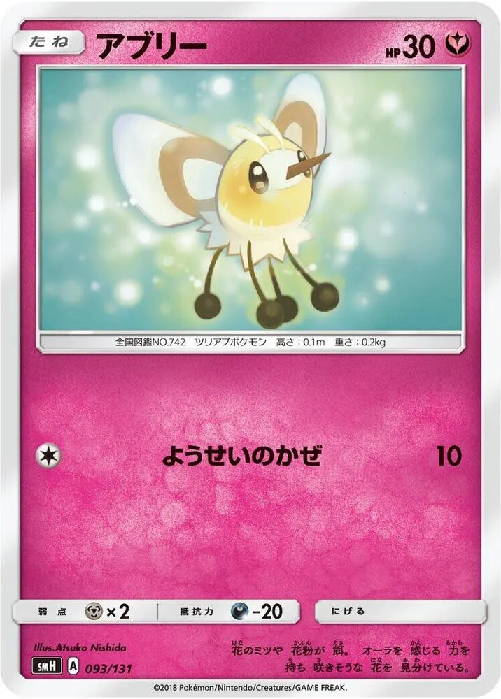Cutiefly — smH: GX Starter Decks — Pokemon Japan