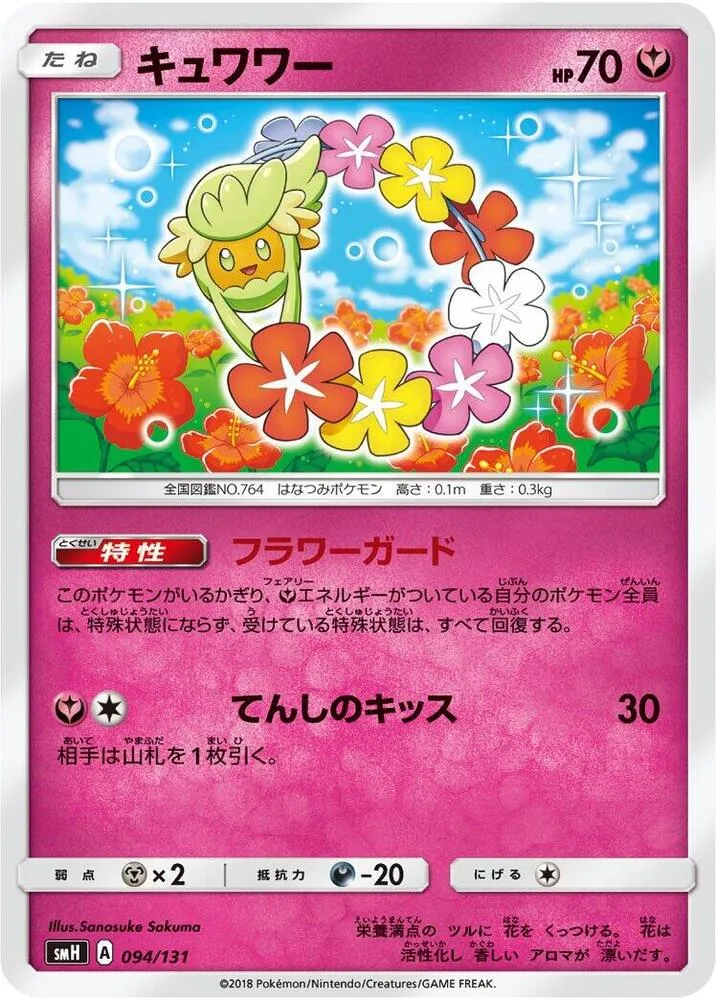 Comfey — smH: GX Starter Decks — Pokemon Japan