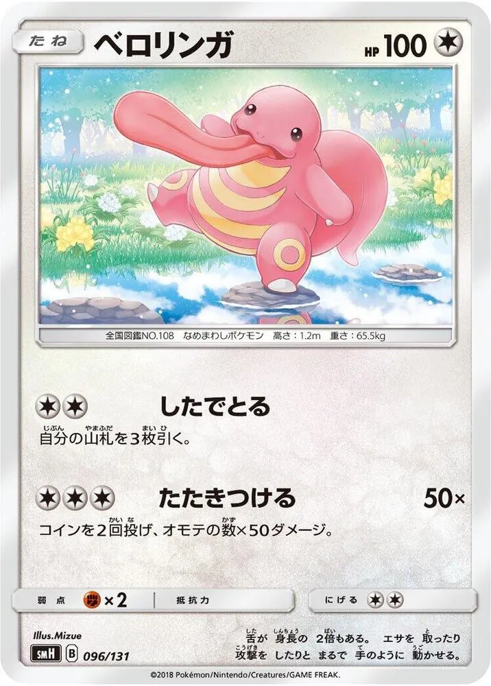 Excelangue — smH: GX Starter Decks — Pokemon Japan
