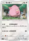 Product image for Chansey