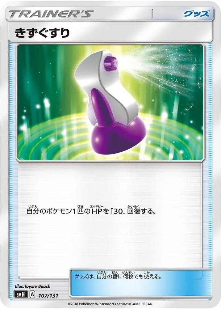 Potion — smH: GX Starter Decks — Pokemon Japan