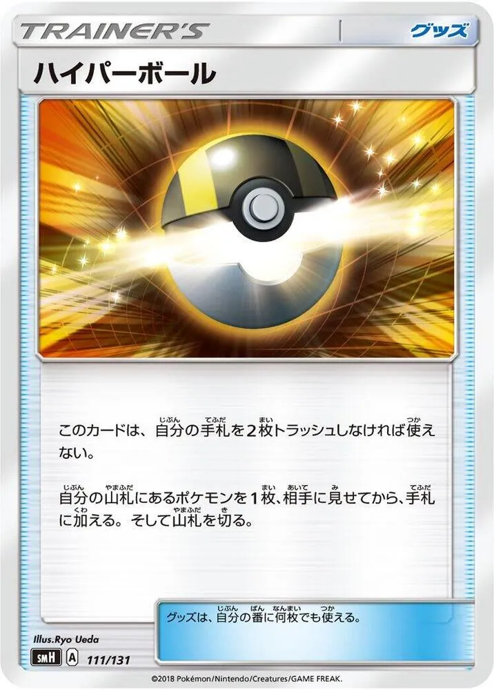 Ultra Ball — smH: GX Starter Decks — Pokemon Japan