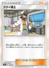 Product image for Professor Kukui