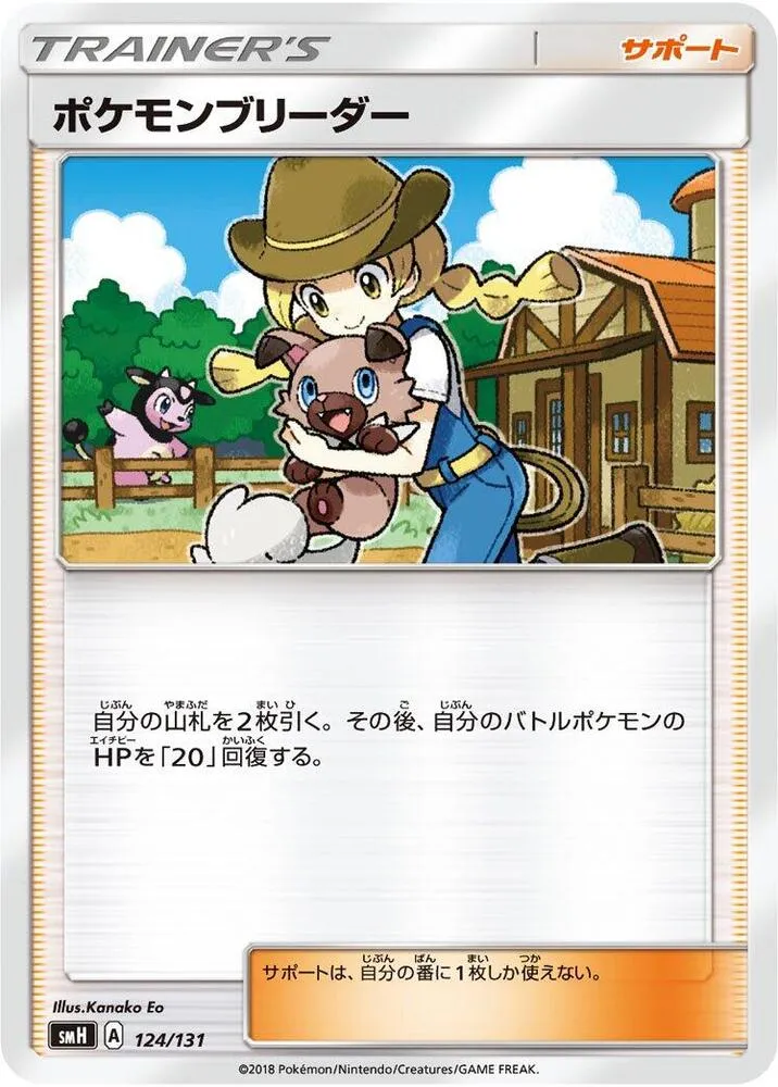 Pokemon Breeder — smH: GX Starter Decks — Pokemon Japan