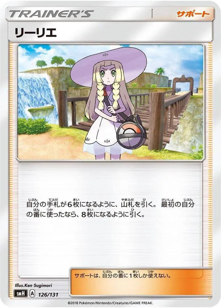 Lilie — smH: GX Starter Decks — Pokemon Japan