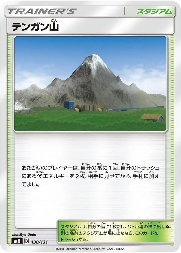 Mt Coronet — smH: GX Starter Decks — Pokemon Japan
