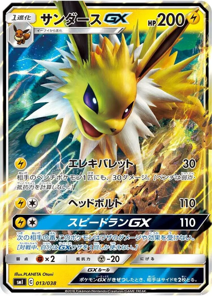 Jolteon GX from smI: Flareon-GX, Vaporeon-GX & Jolteon-GX Starter Sets - Pokemon Japan