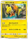 Product image for Tapu Koko