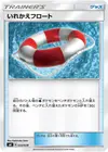 Product image for Bouée d'Échange