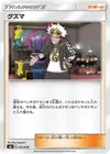Product image for Guzma
