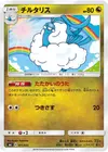 Product image for Altaria