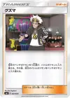 Product image for Guzma