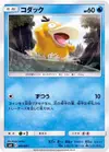 Product image for Psyduck