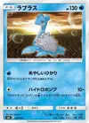 Product image for Lapras