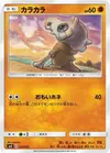 Product image for Cubone