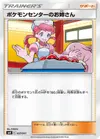 Product image for Pokemon Center Lady