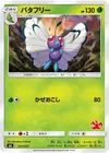 Product image for Butterfree