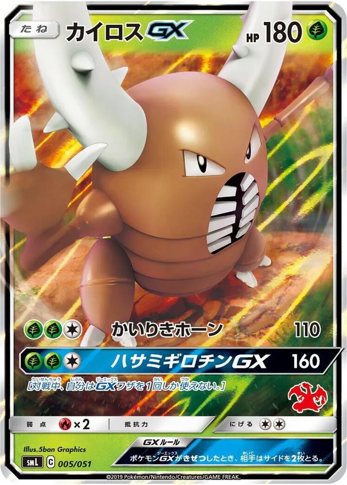 Pinsir GX — smL: Sun & Moon Family Pokemon Card Game — Pokemon Japan