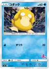 Product image for Psyduck
