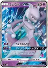Product image for Mewtwo GX