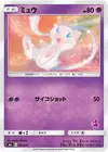 Product image for Mew