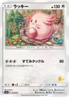 Product image for Chansey