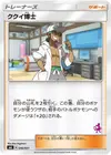 Product image for Professor Kukui