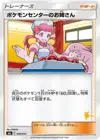Product image for Pokemon Center Lady
