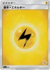 Product image for Basic Lightning Energy Raichu Stamped